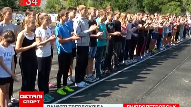 Легкоатлетический турнир памяти Олега Твердохлеба, 2015 год. город  Днепропетровск