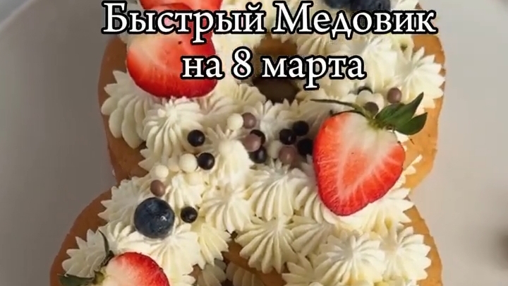 Самый Нежный МЕДОВИК...🍰🍯🌹😋 Рецепт в описании ✍️