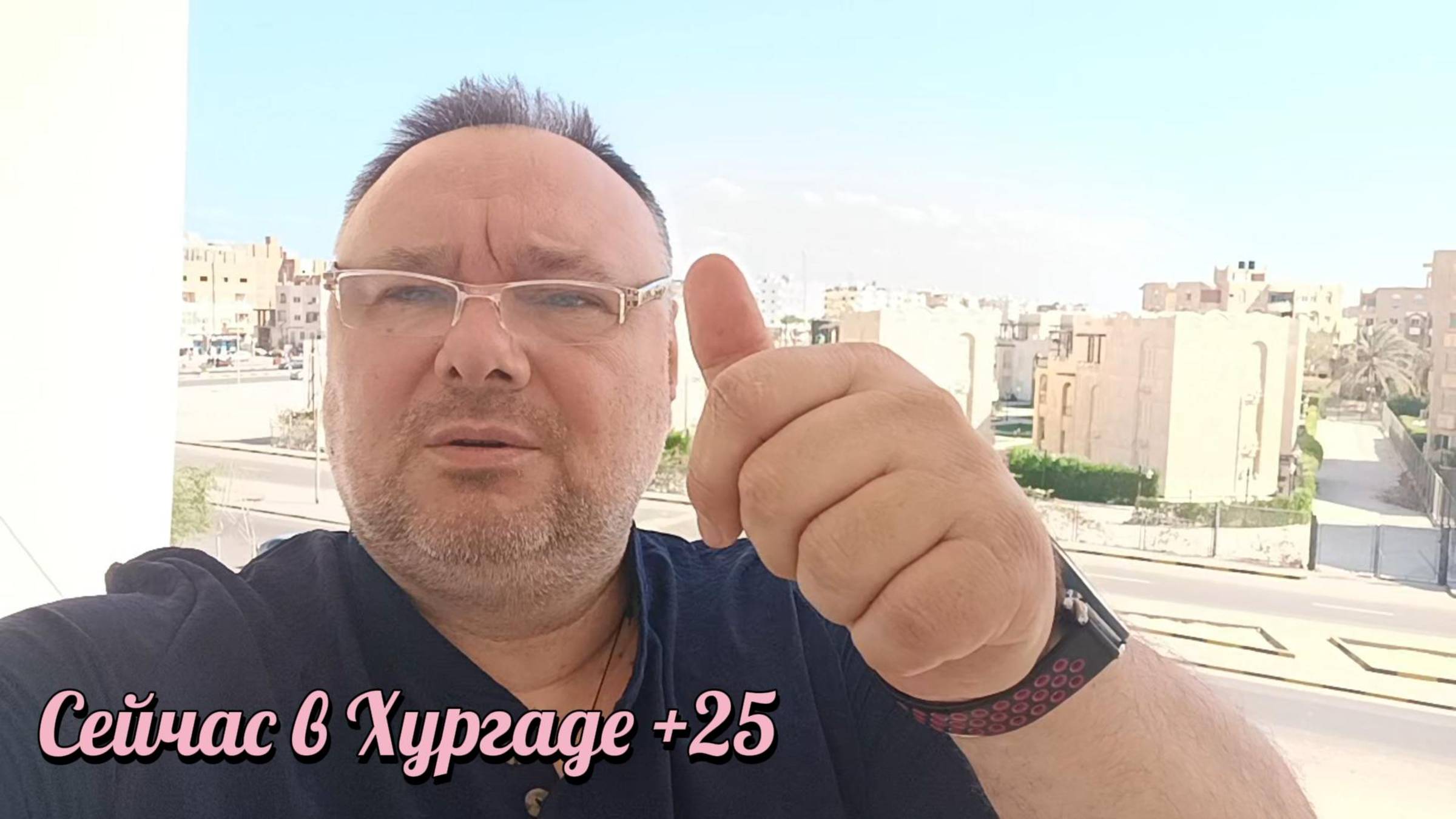 А в это время в Хургаде + 25