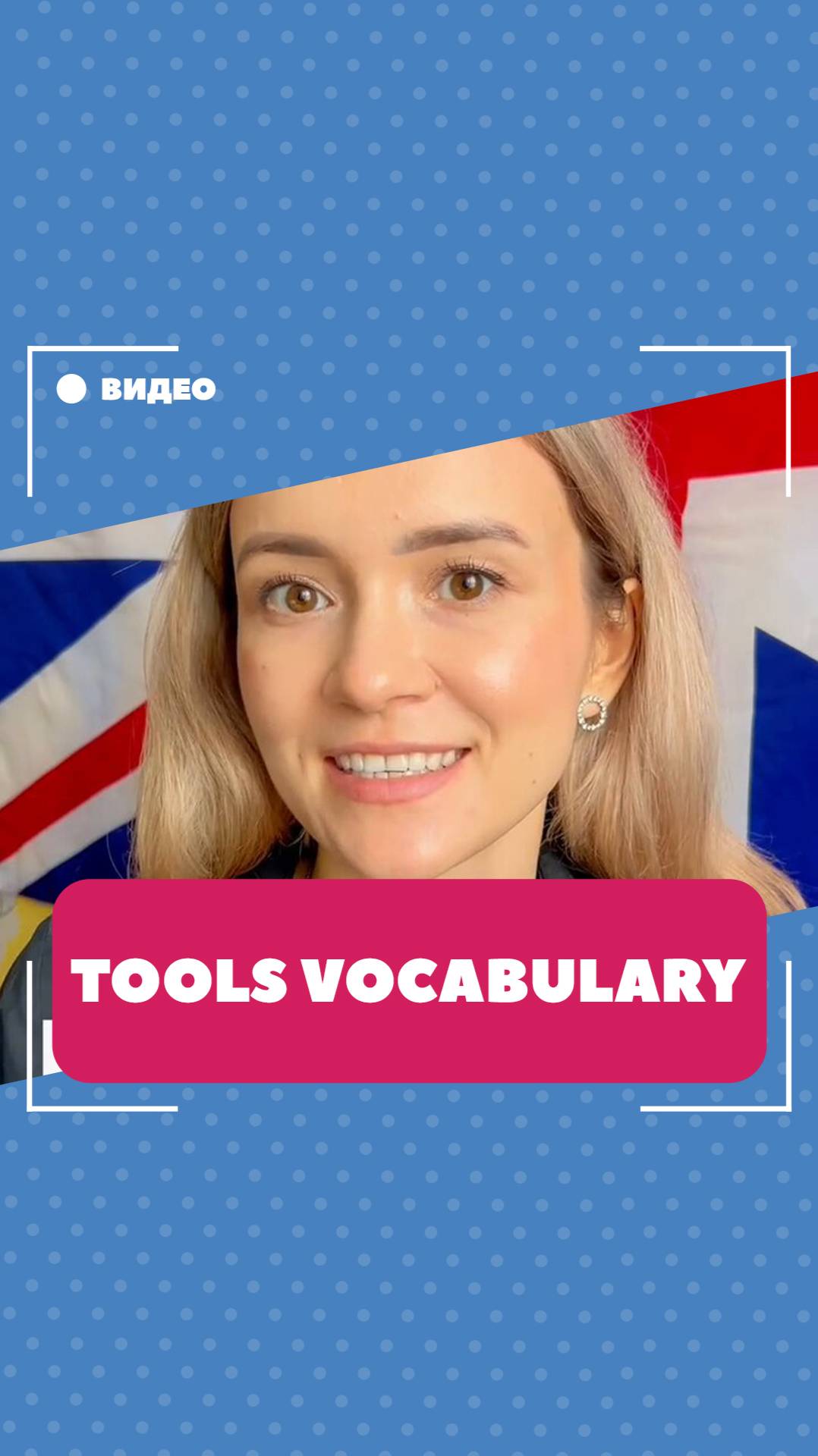 Названия инструментов на английском языке. Школа английского языка English Discussions