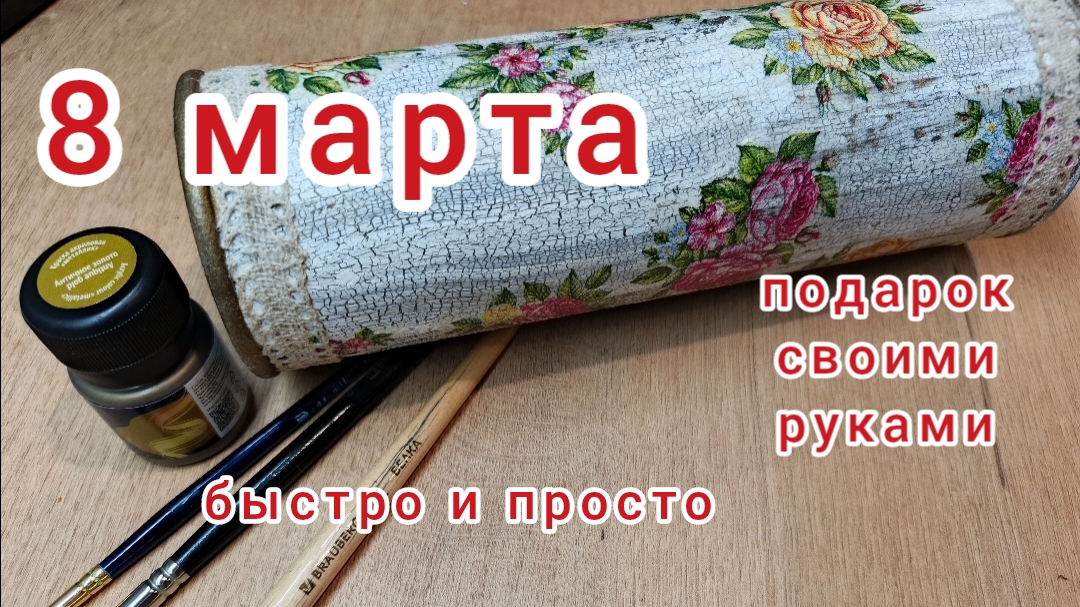 Подарок своими руками.Нужна только баночка