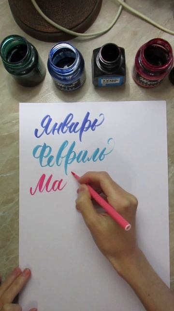 Каллиграфия брашпеном - Март  #леттеринг #брашпен #каллиграфия #lettering #brushpen #творчество