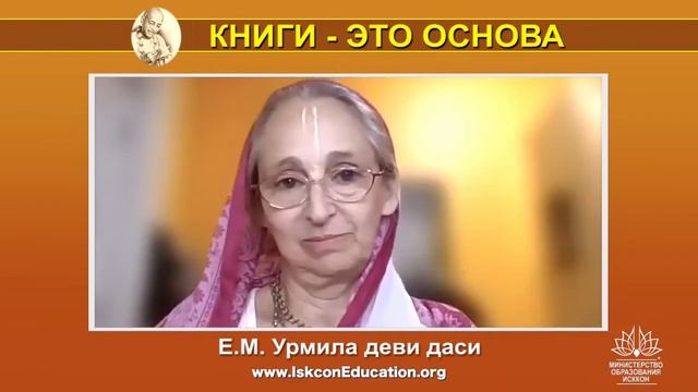 Капли Нектара (166) ЕМ Урмила деви даси - "Я поглотила Бхагавад Гиту а Бхагавад Гита поглотила меня