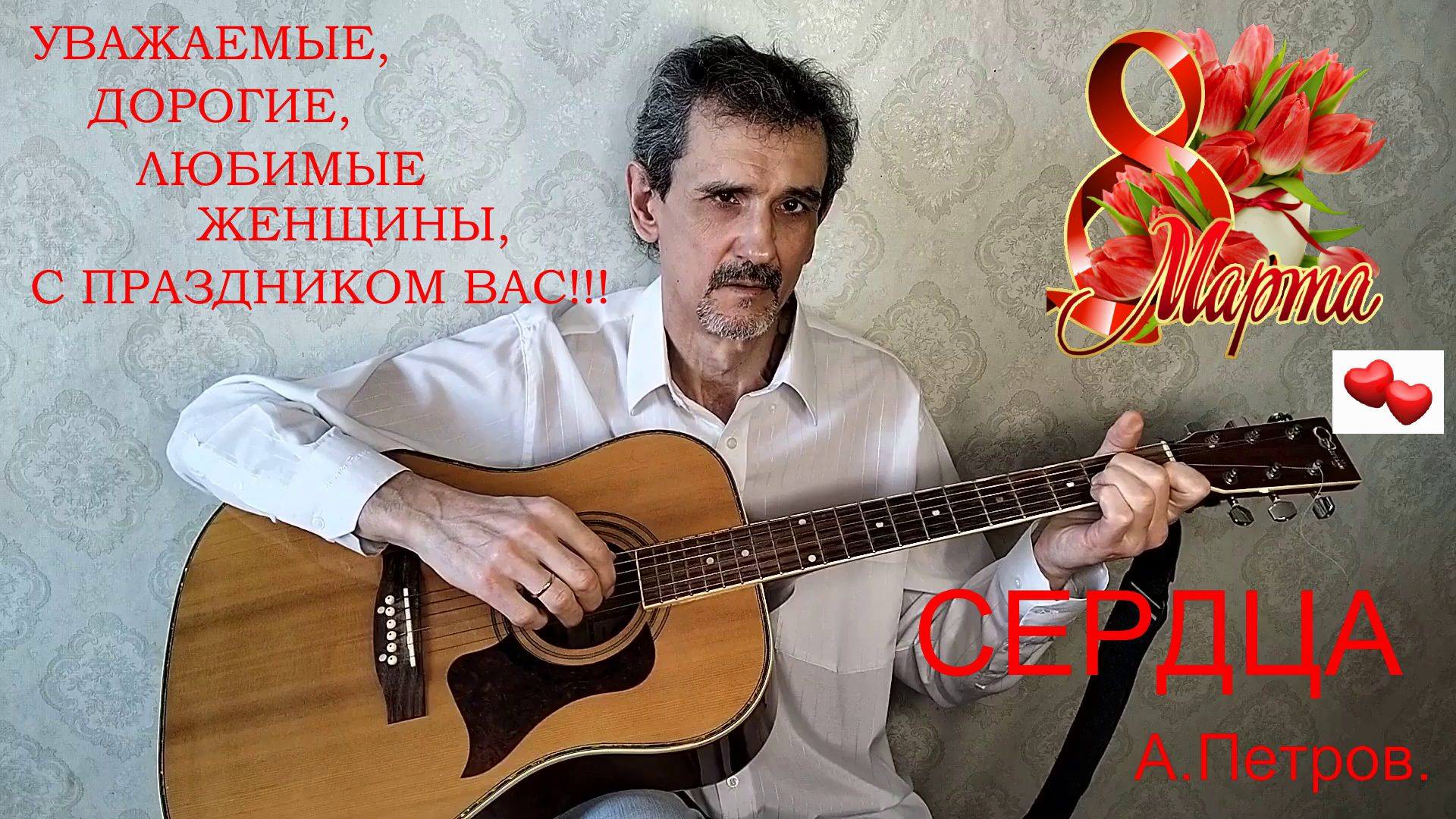 СЕРДЦА  Авторская песня. VID20250307160438_converted