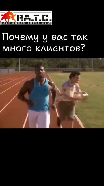 Почему у вас так много клиентов