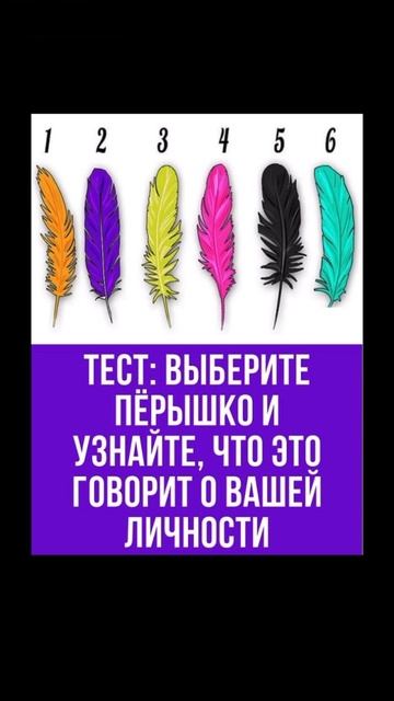 Психологический тест