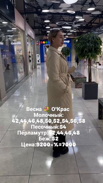 Пальто в О'Крас, это любовь 😍😍😍#иркутск #иркутскпуховик #мода