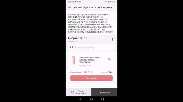 КАК ИСПОЛЬЗОВАТЬ КУПОНЫ по зимним скидкам -50 % ФАБЕРЛИК
