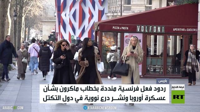 سياسيون فرنسيون ينددون بخطاب ماكرون