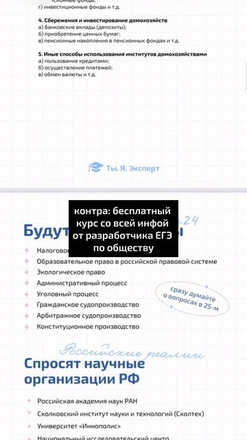 Бесплатный курс со всей инфой от разработчика ЕГЭ по обществу
Тг бот папка обществоведа