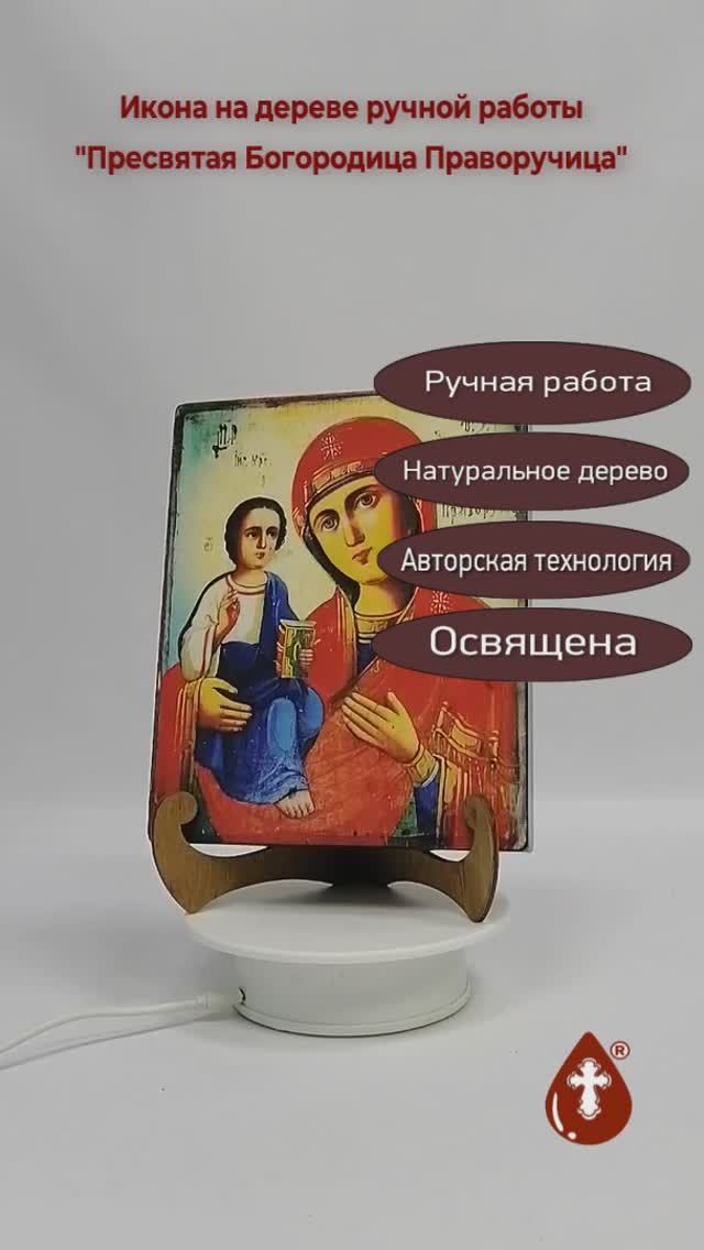 Пресвятая Богородица Праворучица, арт И097, 16x20x3 см