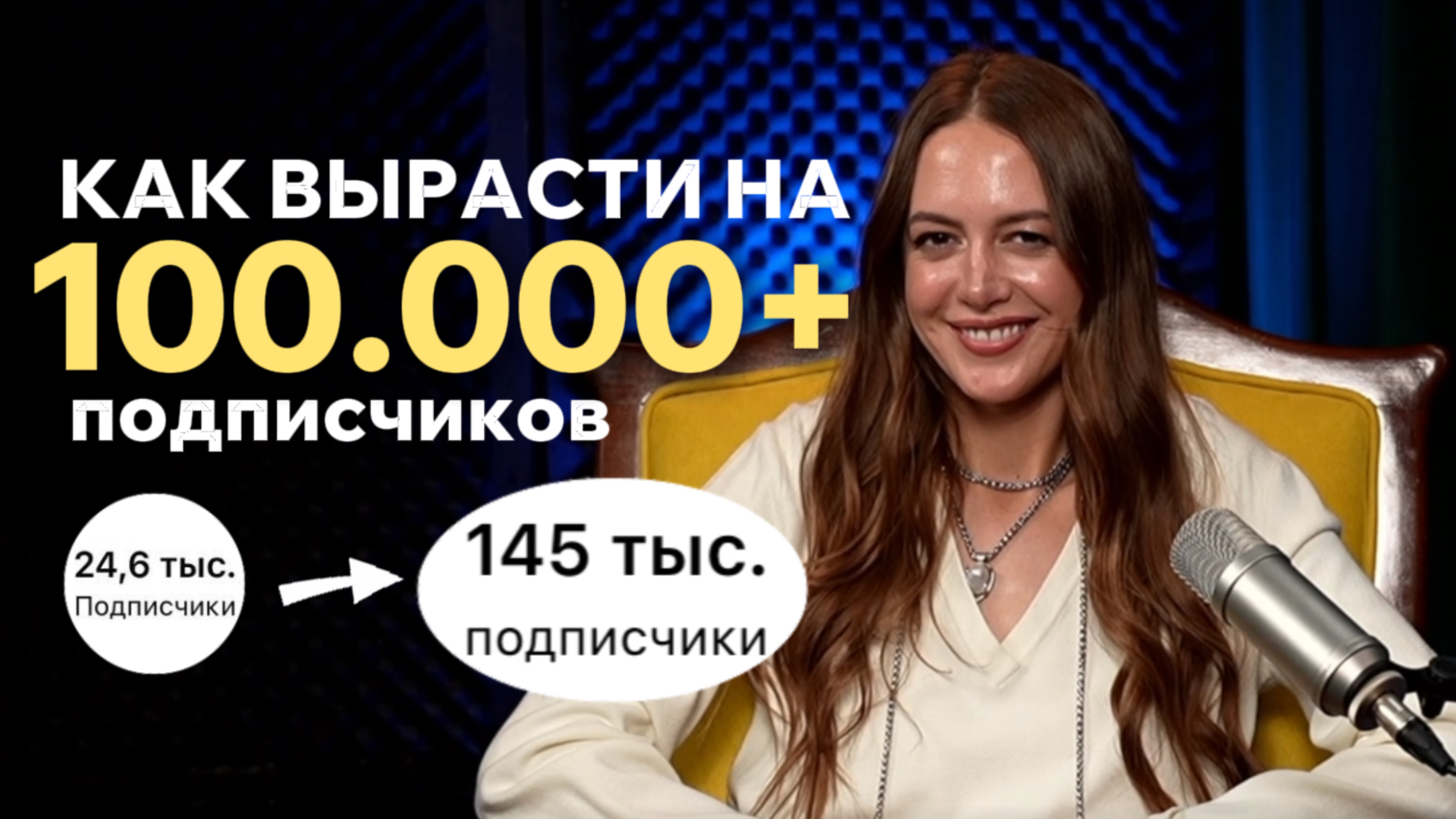 КАК ВЫЙТИ ИЗ ДОЛГОВ И ВЫРАСТИ НА 100.000+ ПОДПИСЧИКОВ? / феномен Анны Гриньковой