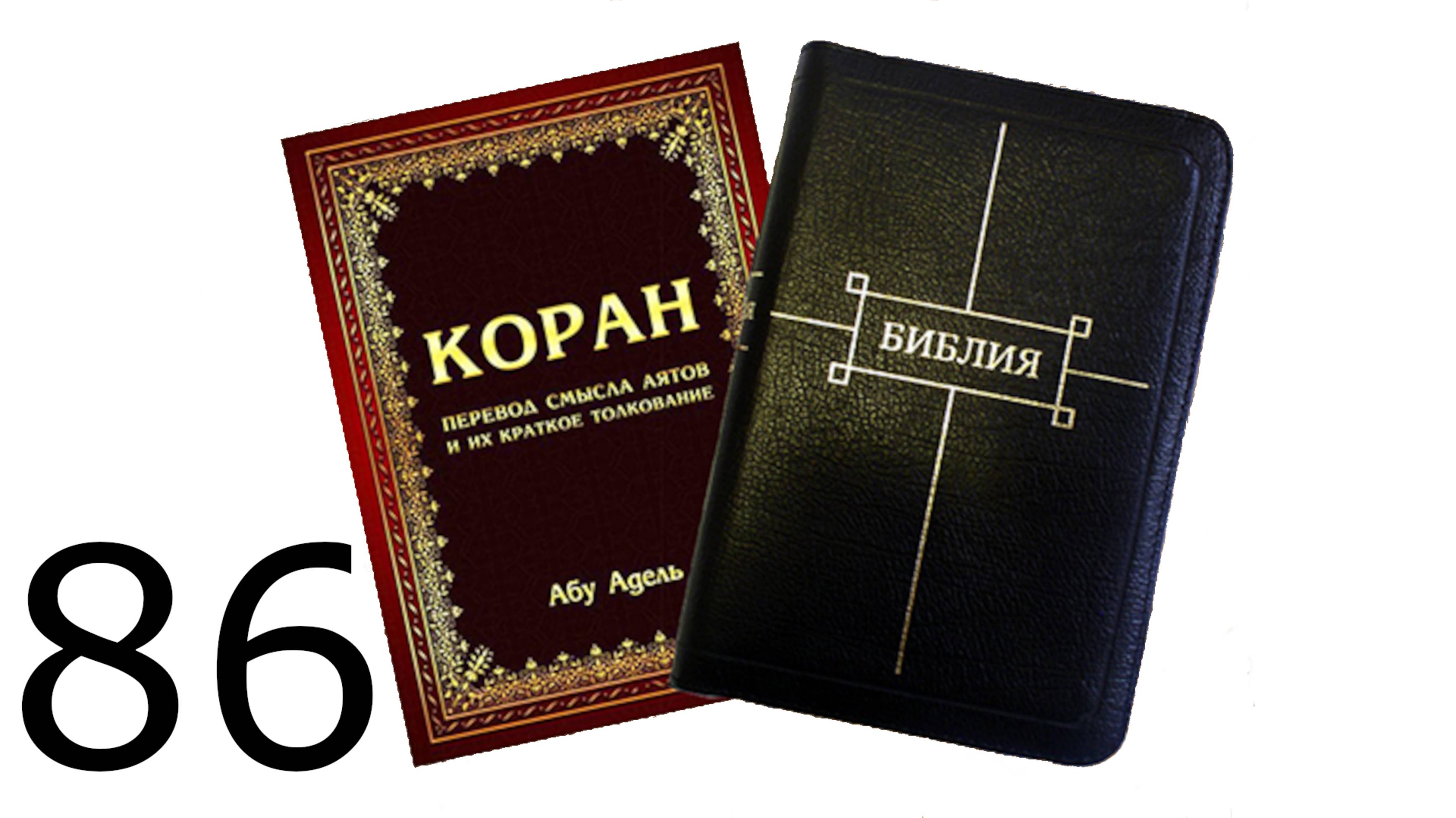 86. Священный Коран. 86 Сура. "Идущий ночью"