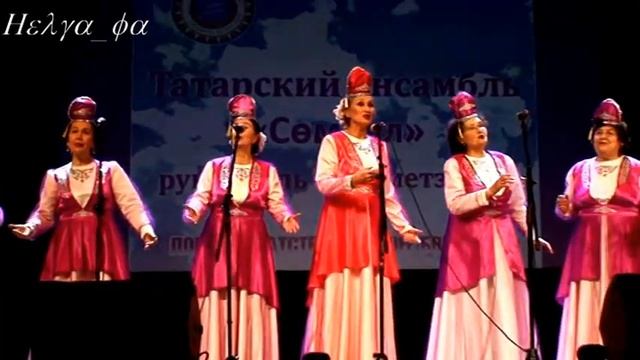 Татарская песня - " Фазыл Чишмэ"/ Tatar song
