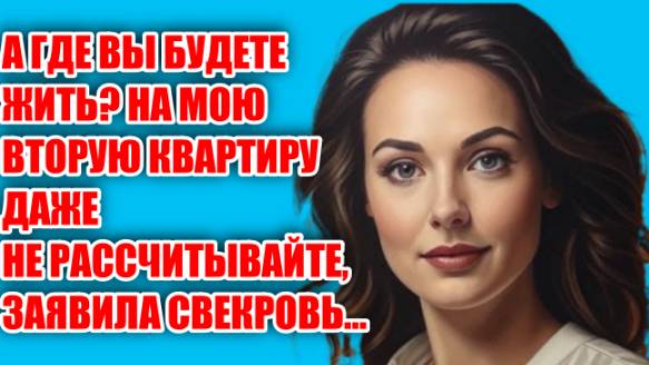 Жизненные аудио рассказы | А где вы будете жить... | Истории На Рутуб