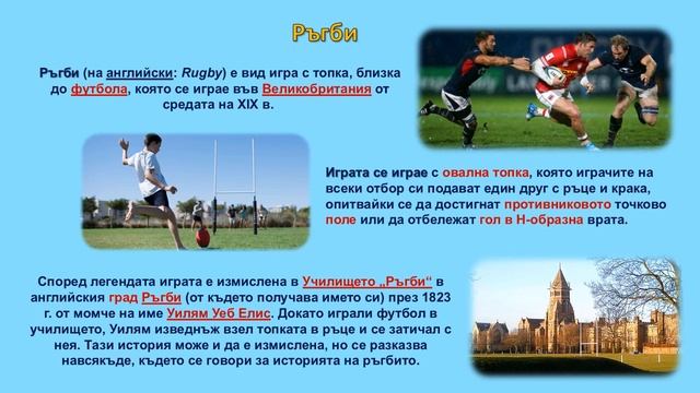 ЛЕТНИ ОЛИМПИЙСКИ СПОРТОВЕ  Част №1