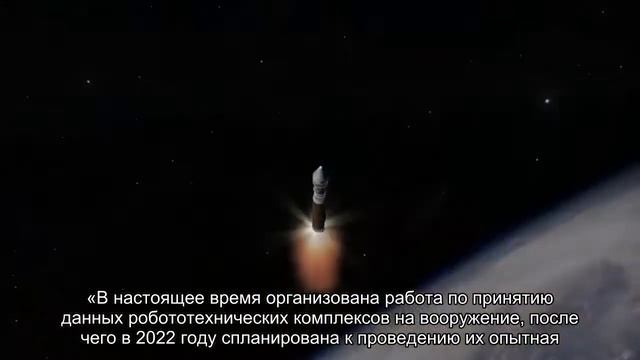 Боевые роботы поступят в российские войска в 2022 году
