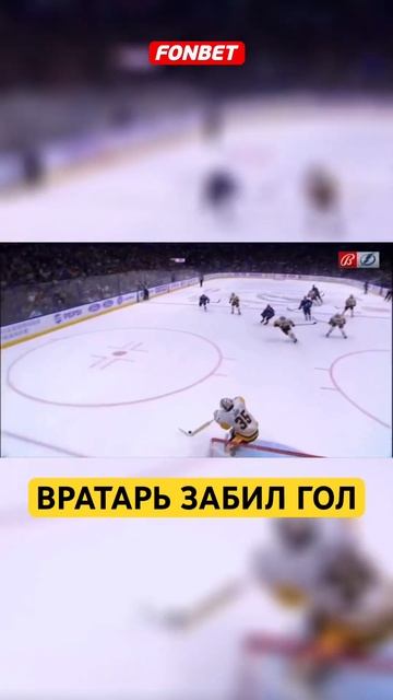 Вратарь Тристан Джарри забил гол в пустые ворота #кхл #хоккей #nhl