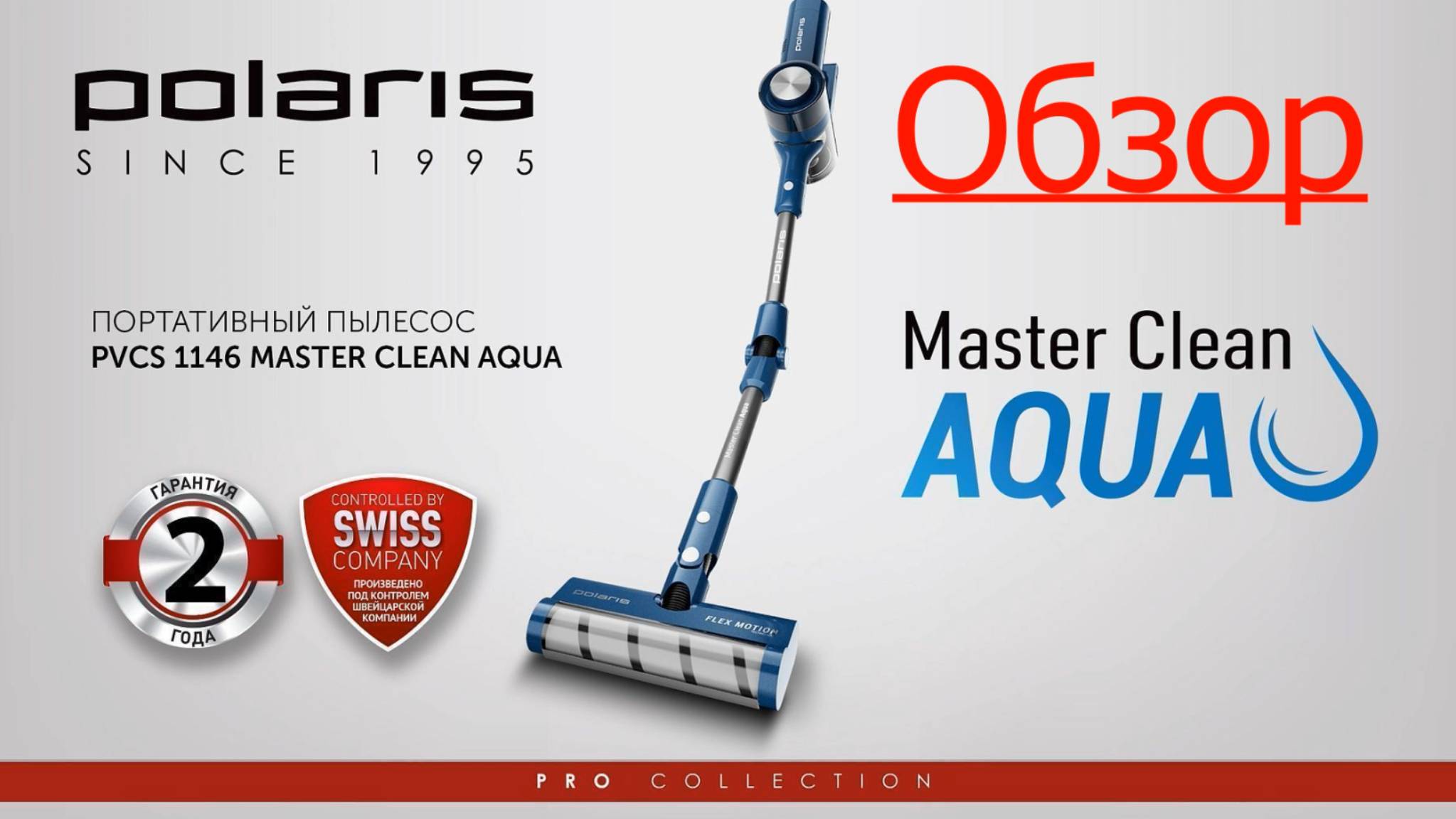 💠Беспроводной пылесос Polaris PVCS 1146 Master Clean AQUA: обзор и тестирование💠