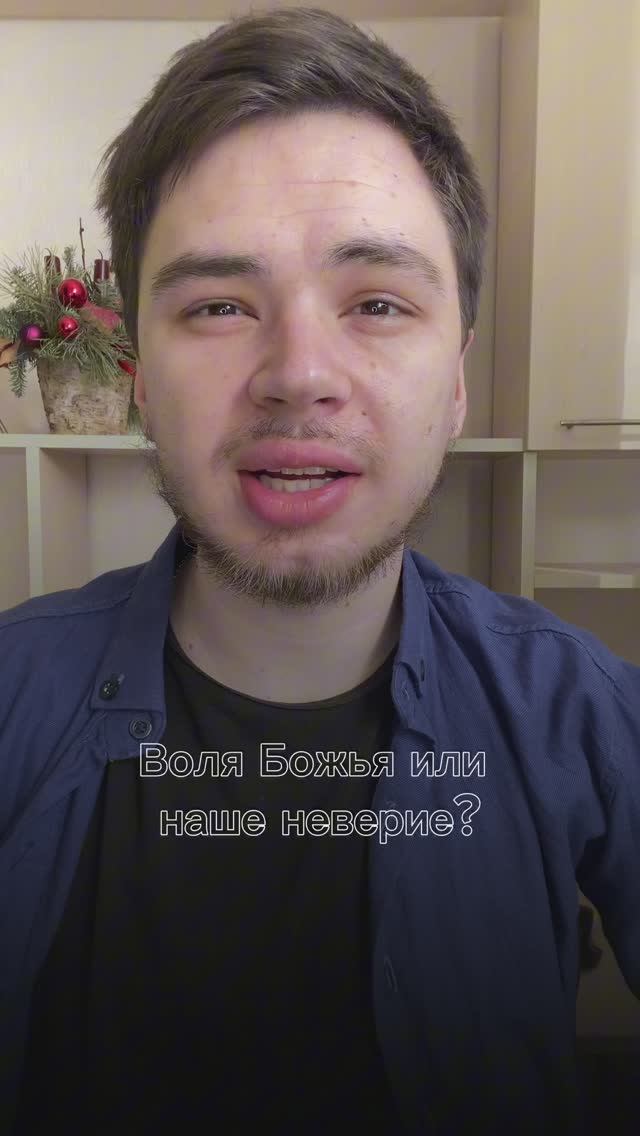 Воля Божья или наше неверие? Если бы вы имели веру с зерно горчичное… #православие #бог