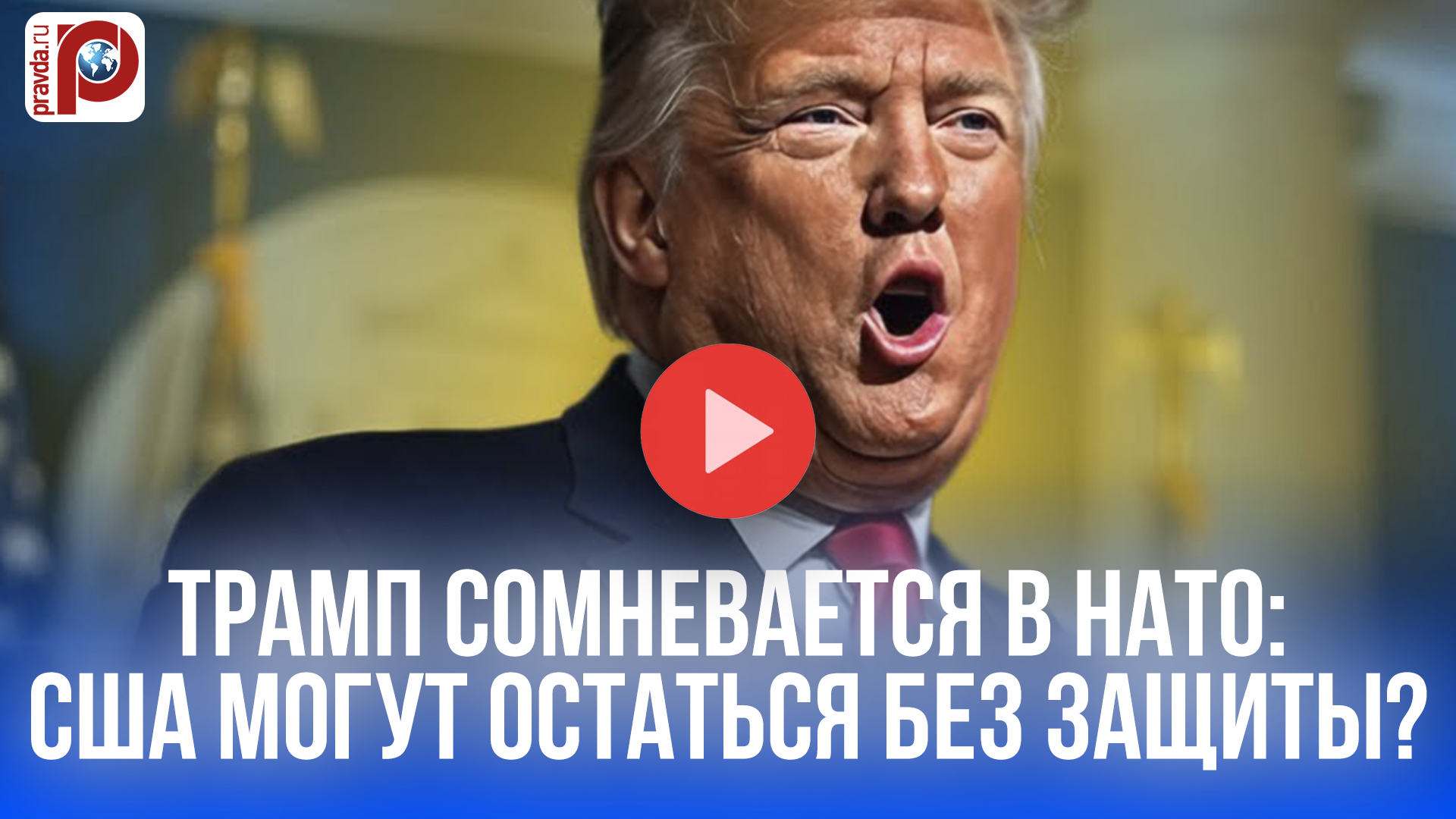 Трамп взбудоражил мир: Америка больше не верит в НАТО?