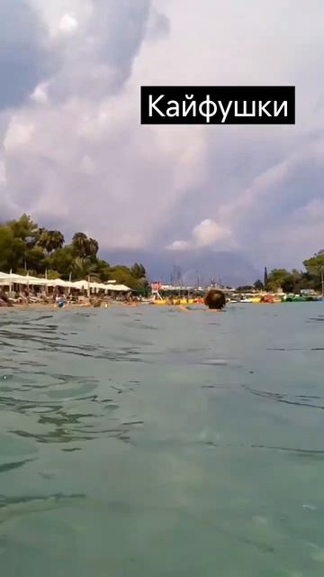 Почувствуй в живую это море Средиземное. #счастье #кемер #мореотдых