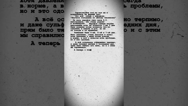 научное голодание марафон метод смолякова отзыв