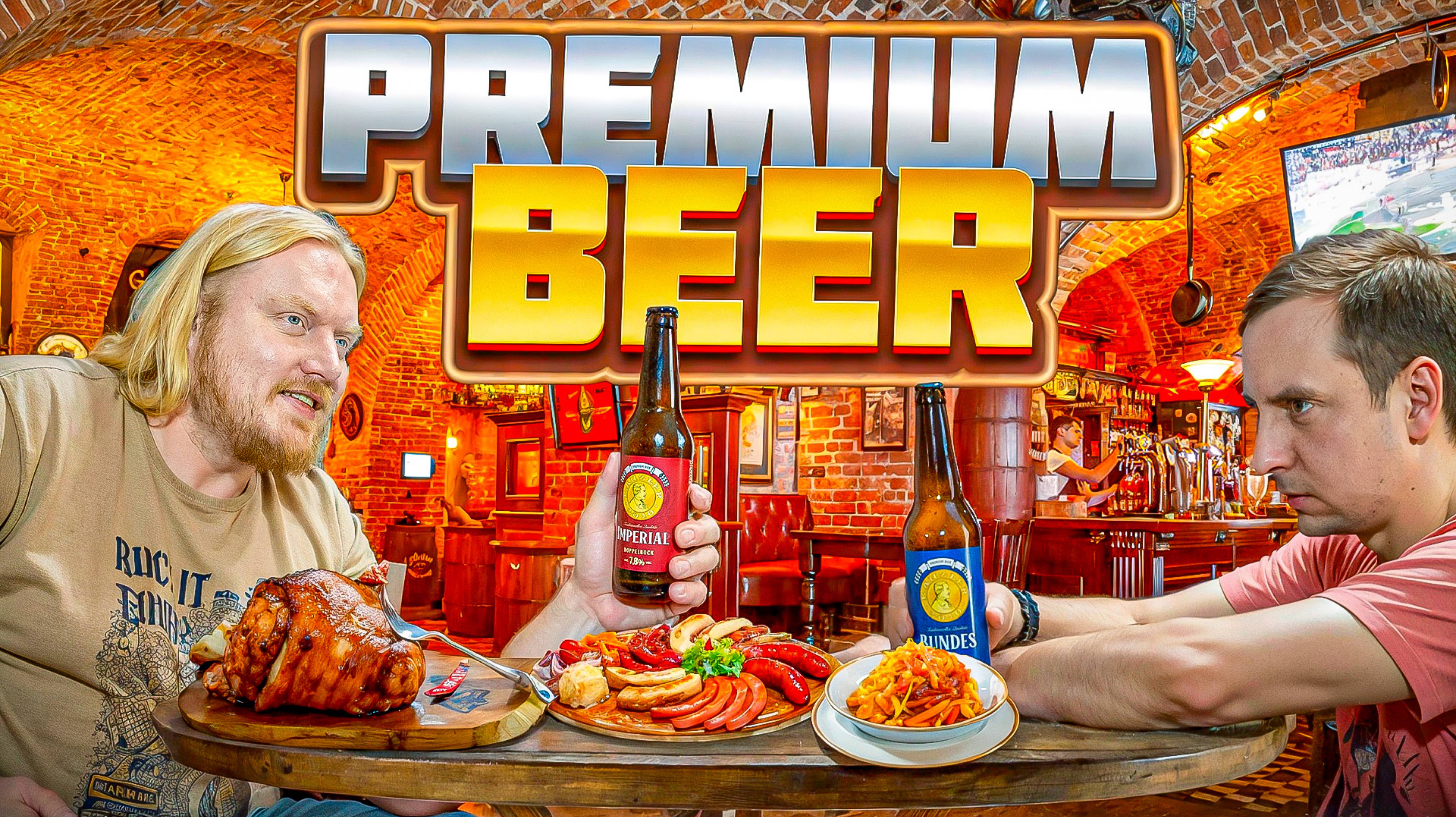 Канцлеръ PREMIUM BEER! Реально премиум или вновь маркетинг?