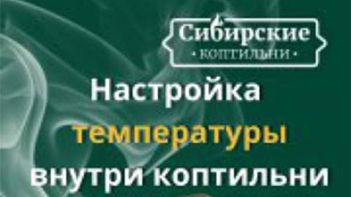 Выставление температуры внутри камеры
