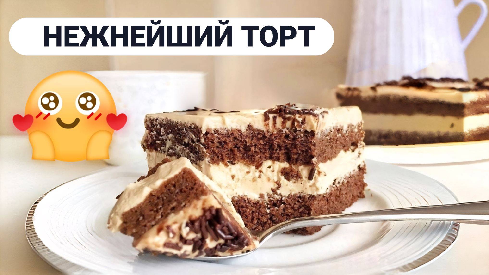 Домашний Кофейный Торт. Лучший рецепт . Самый вкусный и лучший рецепт торта в домашних условиях