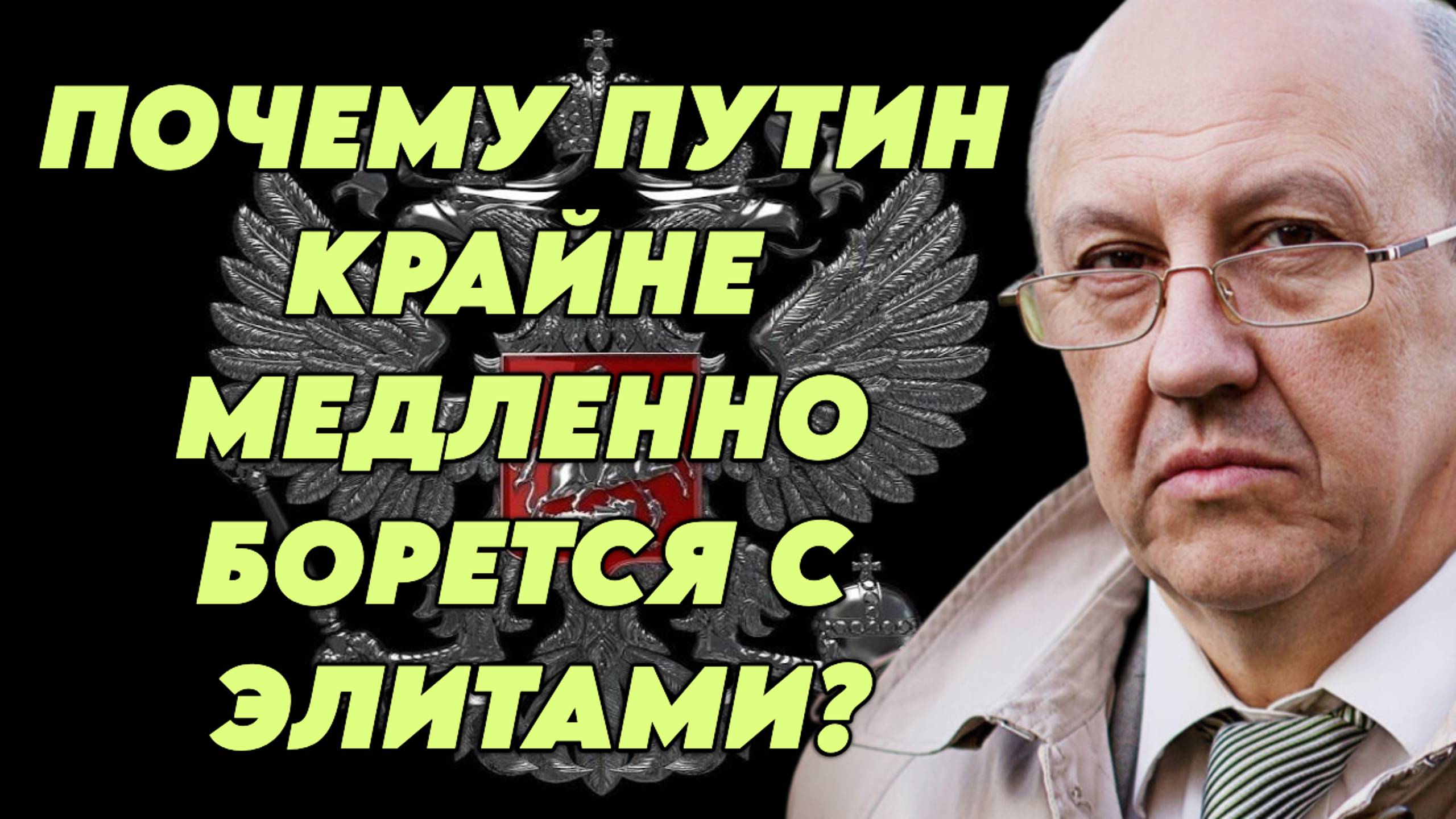 Андрей Фурсов объясняет структуру власти РФ