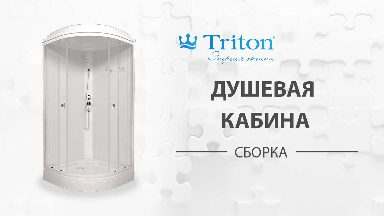Сборка душевой кабины (2025)