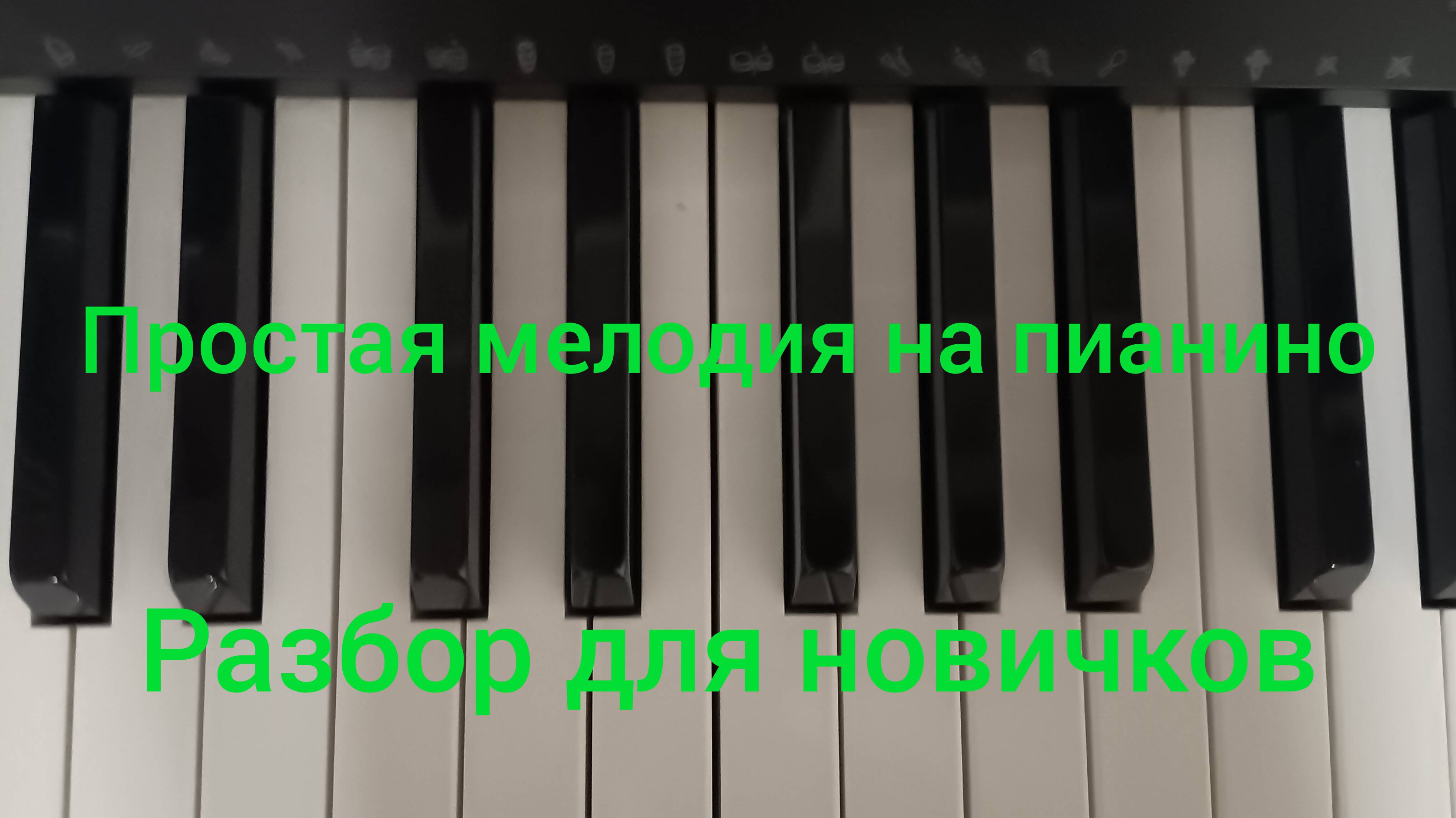 Простая мелодия для детей от Мышонка