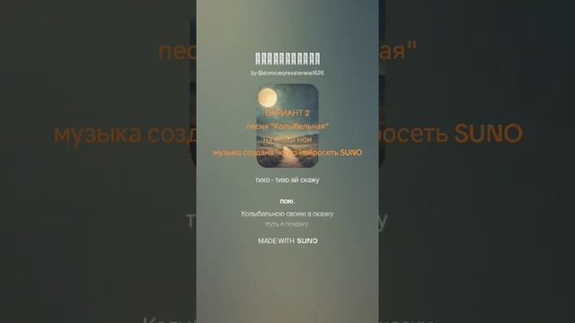 песня "Колыбельная" - ВАРИАНТ 2
