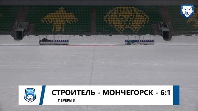 Строитель (Сыктывкар) - Мончегорск (Мончегорск). 1 матч