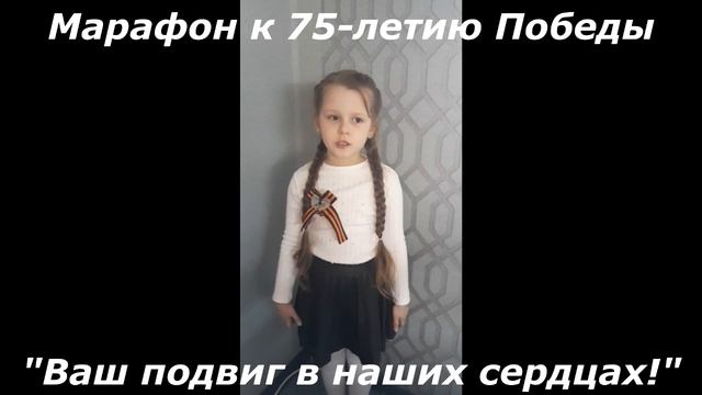 75 лет Великой Победе! Волкова Виктория, 6 лет, п. Мелехово