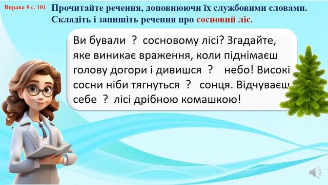 Урок51 Навчаюся вживати іменники, прикметники, дієслова, числівники та службові слова в мовленні НУ
