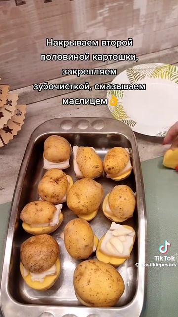 половинки картошки с салом