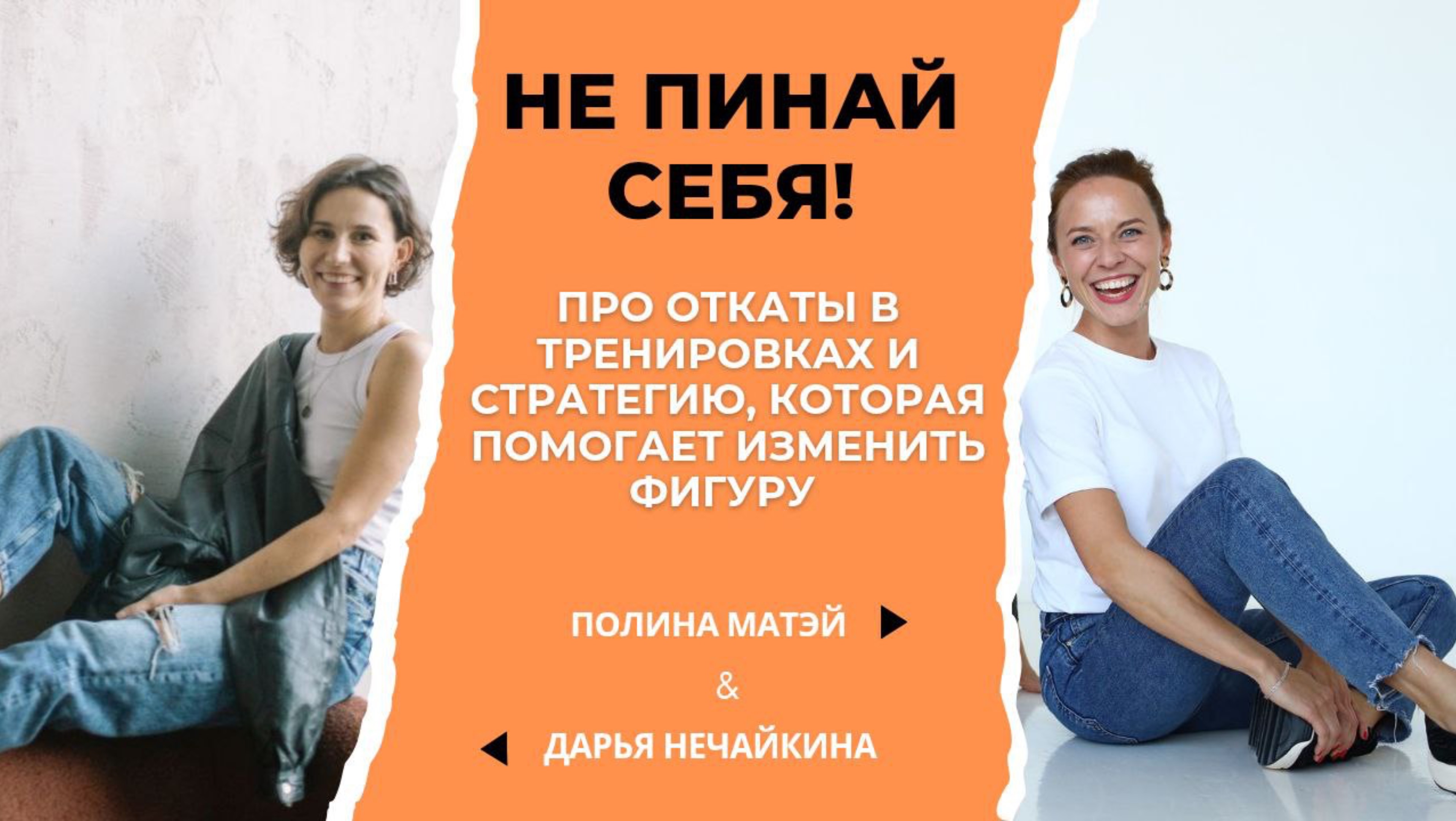 🔥 Как не слиться с тренировок: психология откатов и мотивация без самокритики