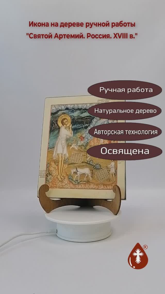 Святой Артемий. Россия. XVIII в., 16x20x1,8 см, арт А7260