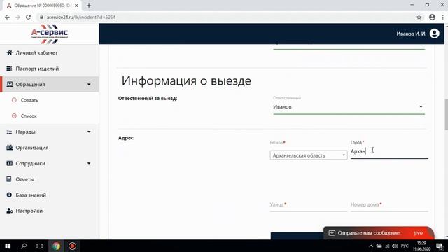Инструкция по созданию обращений и нарядов
