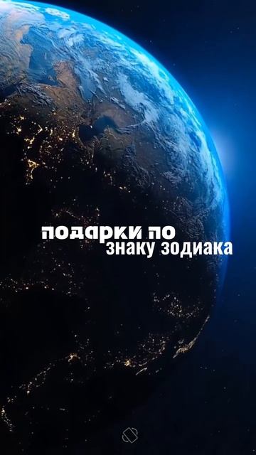 💌КАК ТОЧНО УГАДАТЬ ПОДАРОК, ЗНАЯ ТОЛЬКО ЗНАК ЗОДИАКА💌