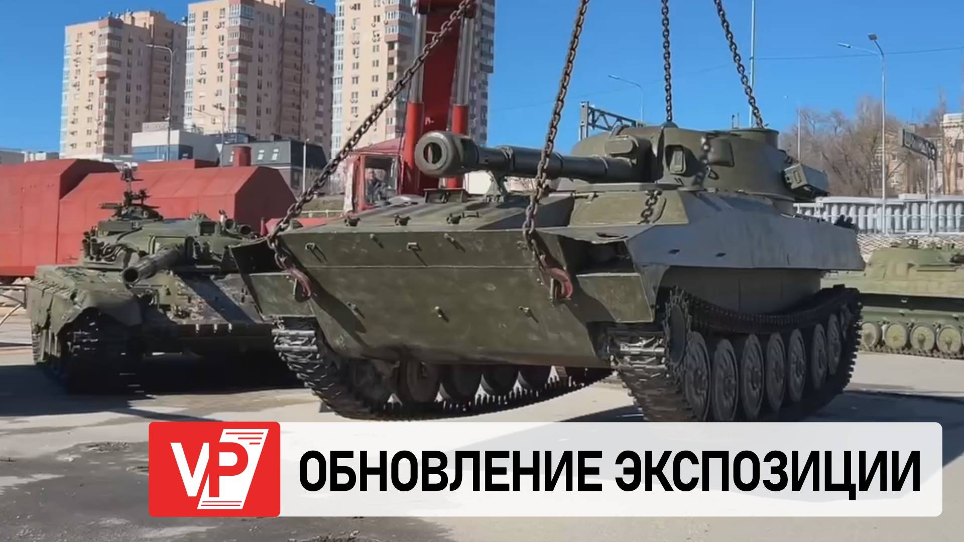 В ВОЛГОГРАДЕ ОБНОВЛЯЮТ ЭКСПОЗИЦИЮ БРОНЕТЕХНИКИ У «ГАСИТЕЛЯ»
