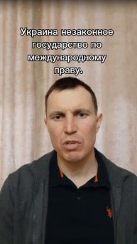 Украина незаконное государство по международному праву.