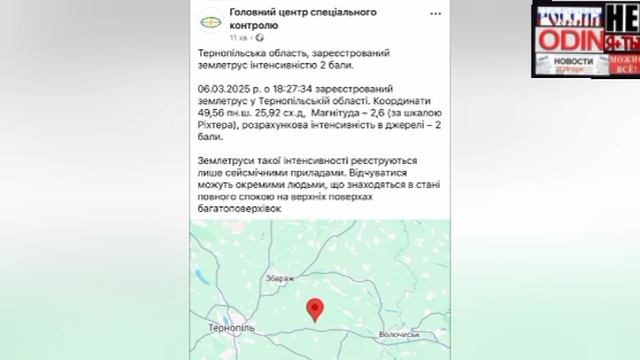 🇷🇺⚡После удара РФ по газохранилищу, в Тернопольской обл произошло землетрясение