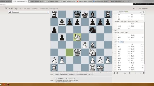 Область 2019 Пашков - Филев Шотландский гамбит 1-0