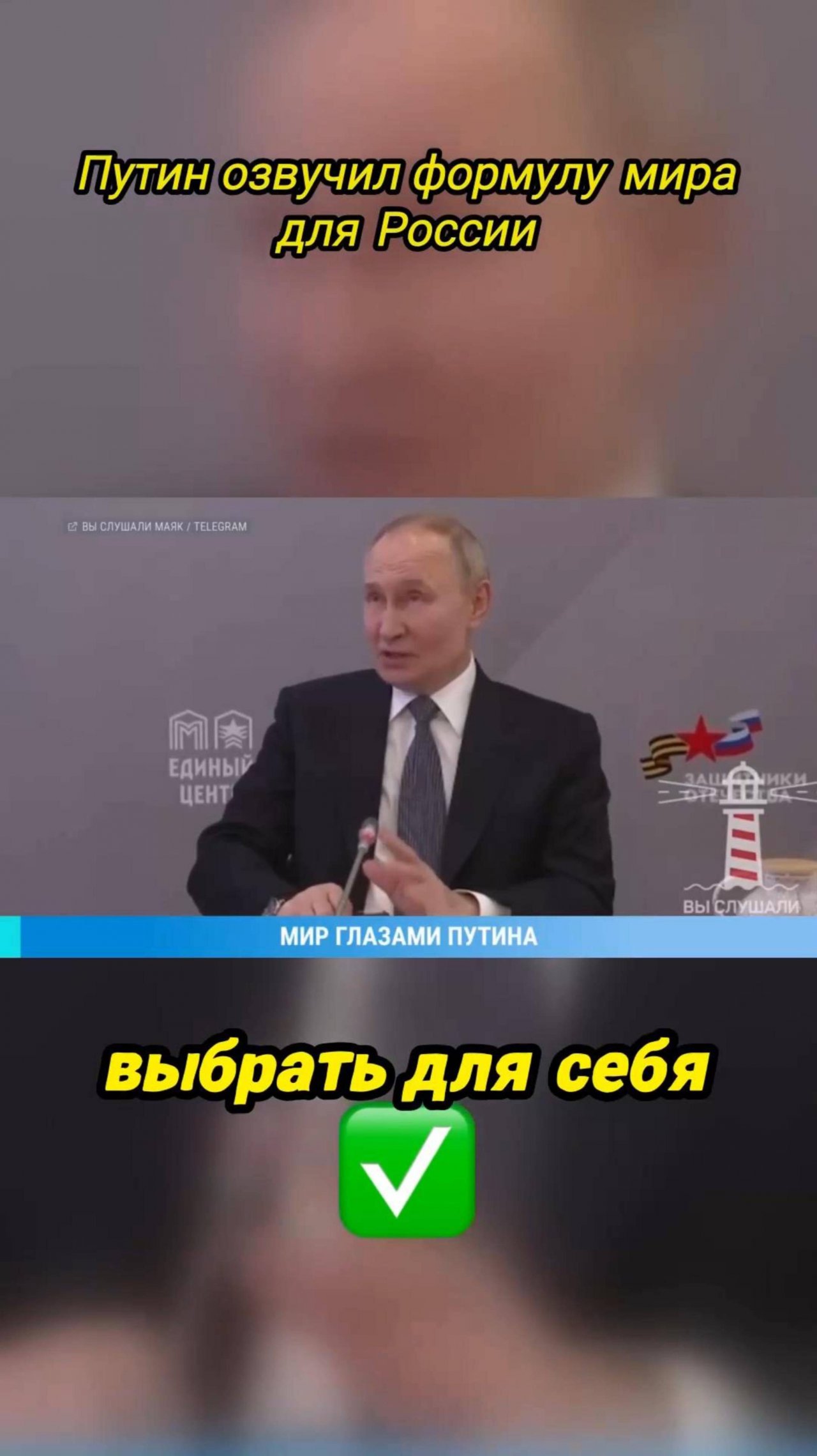 Путин озвучил свою формулу мира: что это значит для России?