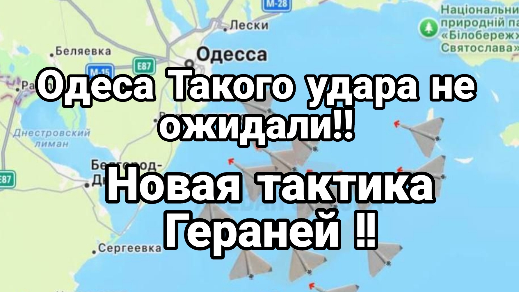 ОДЕССА Такого удара не ожидали! Новая тактика Гераней