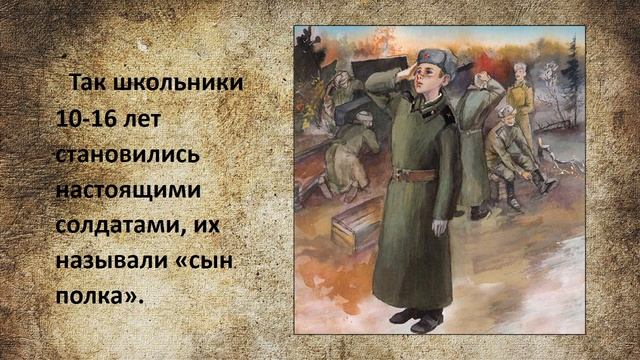 Сын полка