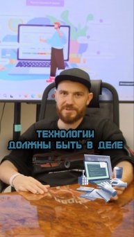 Внедряйте технологии с пользой, а не для отчётности☝️